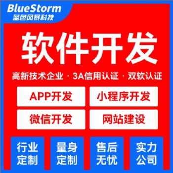 軟件開發|實力公司，app開發、小程序開發、微信開發、網站