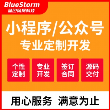 微信小程序開發|實力公司，app開發、小程序開發、微信開發、網站