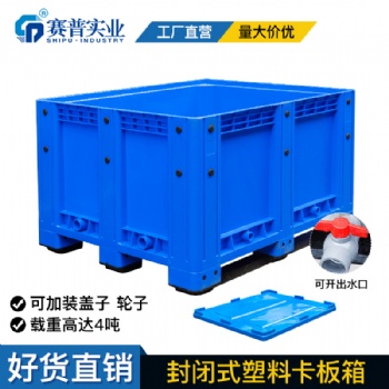 供應1210封閉塑料卡板箱叉車川字九腳卡板箱廠家直發(fā)