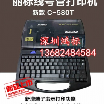 佳能麗標(biāo) C-580T高速電腦線纜標(biāo)志打印機(jī)