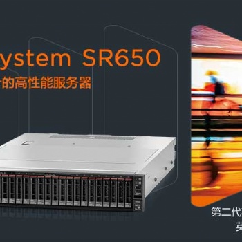 聯(lián)想ThinkSystem SR650 2U機(jī)架服務(wù)器