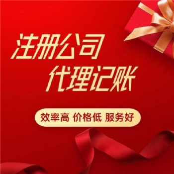 鄭州找代理記賬公司、河南企化企業(yè)服務(wù)有限公司財(cái)稅公司注冊