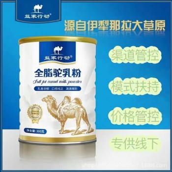 駝奶粉那個(gè)牌子好-益家行動(dòng)駝奶粉-新疆駝奶粉