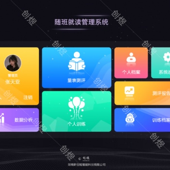 隨班就讀管理系統(tǒng)特殊教育學(xué)校教育教學(xué)內(nèi)容長沙創(chuàng)煜廠家直供