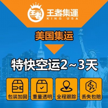 **集運(yùn)承接各種，歡迎下單咨詢