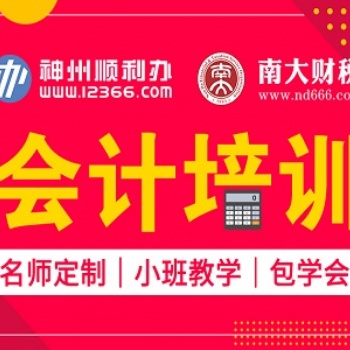 零基礎(chǔ)招生！南大財(cái)稅會(huì)計(jì)實(shí)操能力全掌握