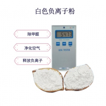 供應(yīng) 納米級負(fù)離子粉 400目到2000目白色涂料級負(fù)離子粉