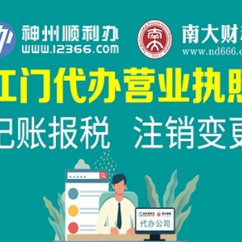 免費注冊、快速變更注銷、代理記賬、食品證辦理