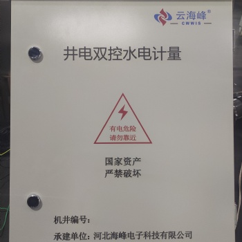 井電雙控智能IC卡遙測(cè)終端機(jī)以電折水
