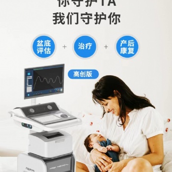 婦科盆底修復(fù)儀改善效果