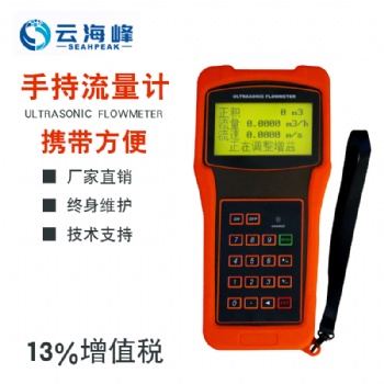 大連海峰手持式超聲波流量計(jì)TDS-100H