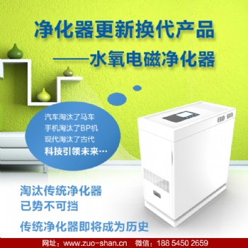 左杉新型水氧電磁空氣凈化器家用去甲醛室內(nèi)機(jī)除粉塵二手煙神器