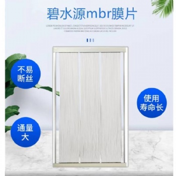碧水源MBR膜 簾式膜 平板膜 浸沒(méi)式 外置式廠家直供
