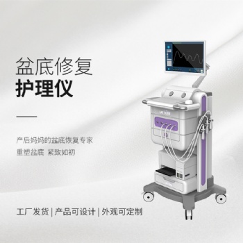 S1盆底生物反饋?zhàn)o(hù)理儀