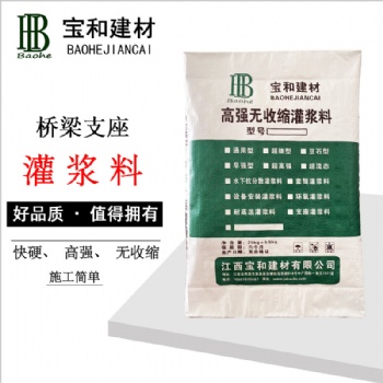九江支座灌漿料 高強(qiáng)無(wú)收縮灌漿料 各類型號(hào)都有 廠家聯(lián)系方式