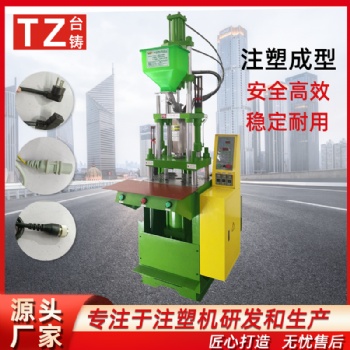 TZ-250ST小型快速線材立式注塑機(jī)