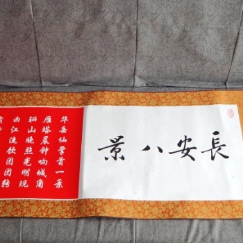 陜西剪紙卷軸 長安八景連環(huán)剪紙收藏禮品 西安特色剪紙紀念品