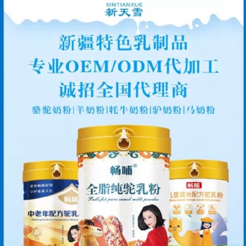 山東駝奶粉工廠批發貼牌代加工，暢哺中老年配方駝奶粉300克，暢哺兒童成長配方駝奶粉300克