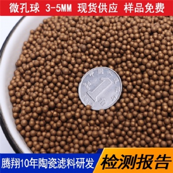 微孔球騰翔金色礦化球抑制水中的細(xì)菌 防止水變黏稠凈化水質(zhì)