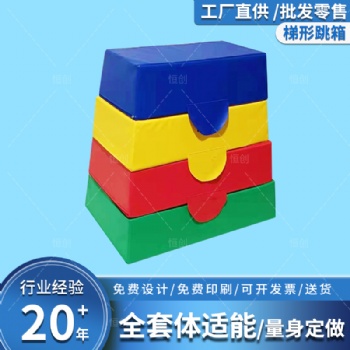 體適能軟體PVC弧頂跳箱 梯形四合一鞍馬 健身房訓(xùn)練體能跳箱