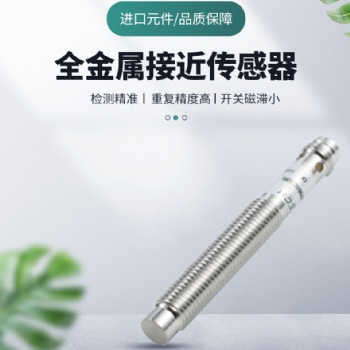 必得客biduk單一金屬檢測(cè)開(kāi)關(guān)，只對(duì)鋁檢測(cè)金屬傳感器