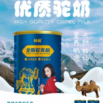新疆駱駝奶粉真品牌，新疆正宗品牌駱駝奶，暢哺全脂純駱駝奶粉300克罐裝