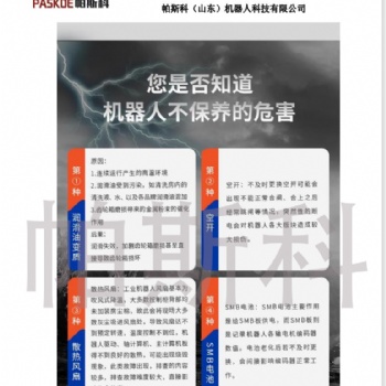 關于碼垛機器人保養的重要性 帕斯科山東機器人科技有限公司