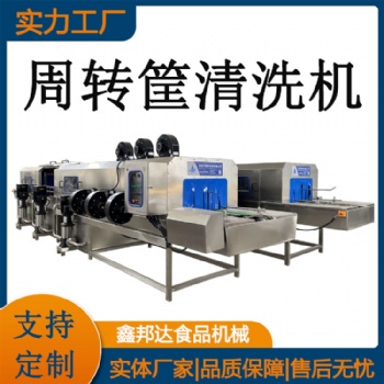 塑料筐洗筐機(jī) 不銹鋼餐盤清洗流水線 周轉(zhuǎn)筐清洗機(jī)