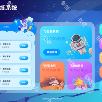 特殊教育資源隨班就讀情景互動訓(xùn)練系統(tǒng)創(chuàng)煜