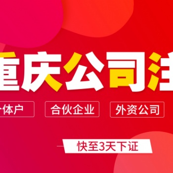 重慶萬(wàn)州區(qū)物業(yè)管理公司注冊(cè)要求無(wú)地址代辦注冊(cè)