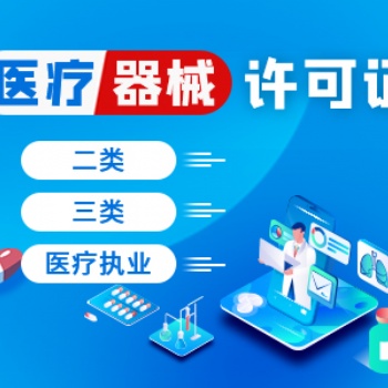 重慶渝中區(qū)診所執(zhí)照注冊(cè) **執(zhí)業(yè)許可證代辦