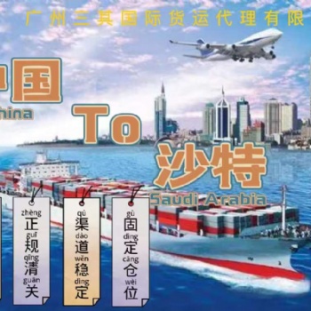 鄭州到沙特JED空運(yùn)、海運(yùn)雙清包稅到門專線DDP/沙特貨代