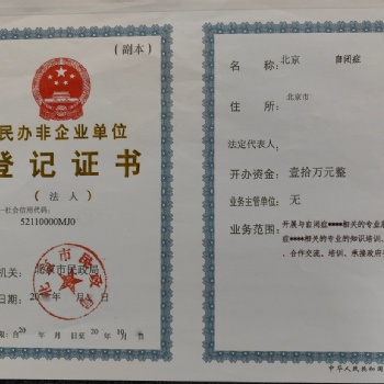 預售傳統(tǒng)文化相關的基金會、轉讓在手北京公益基金會、轉讓在手的北京市局自閉癥民非