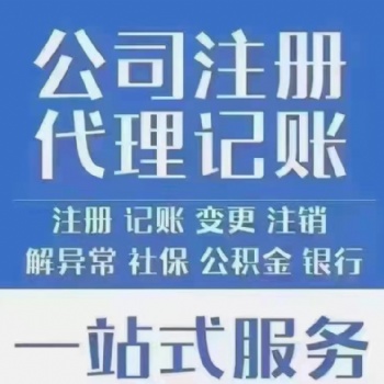 北京代理記賬報稅，清理亂賬，專業會計記賬報稅