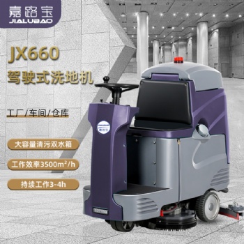 嘉路寶JX660雙刷電動(dòng)洗刷吸駕駛式洗地機(jī)