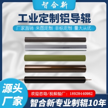 鋁合金導輥 硬質氧化鋁導輥 氧化處理鋁導輥 精密機械行業(yè)用鋁輥