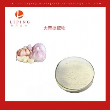 供應(yīng)大蒜萃取物大蒜素1％