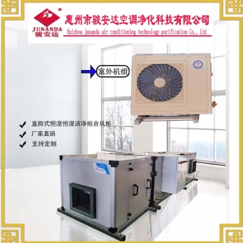 廣東凈化空調(diào)風(fēng)柜ZKA系列組合風(fēng)柜廠家**