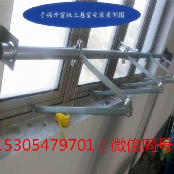 電動單鏈?zhǔn)介_窗器 向上金品開窗器