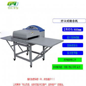 恒鈞粘合機(jī)貼合機(jī)服裝面料衣領(lǐng)熱熔膠全自動(dòng)粘襯機(jī)壓襯機(jī)NHG600