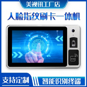 10.1寸工控安卓觸摸嵌入式顯示器門禁刷卡打卡人臉指紋識別一體機(jī)