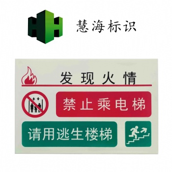 供應(yīng)北京夜光鋁板消防標識