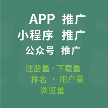 專業(yè)推廣拉新,尋app/小程序/公眾號(hào)/H5注冊(cè)