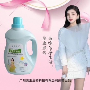 植物洗衣液生產(chǎn)工廠 洗衣液代加OEM貼牌 洗衣液批發(fā)招商 ?