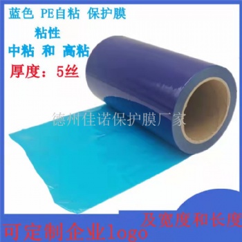現(xiàn)貨供應防盜門保護膜供應明蘭保護膜 鋁板保護膜生產廠家
