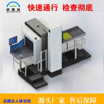 啟路達供應(yīng)機場車站雙通道行李人體安檢機