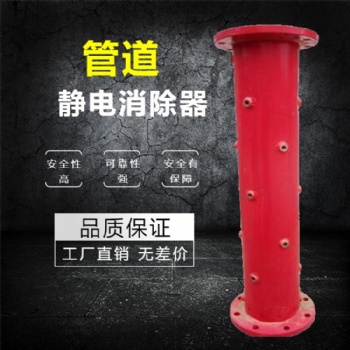 KD-XCQ管道靜電消除器 石油化工液態(tài)流動(dòng)導(dǎo)除裝置無(wú)源式消電器金島