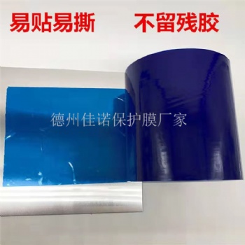 廠家生產鋁板保護膜，彩鋼板保護膜藍色PE保護膜 無殘膠