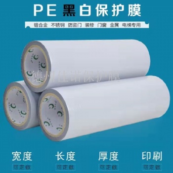 供應鋁塑板黑白保護膜，鋁單板保護膜高粘規格1.22米 多種規格