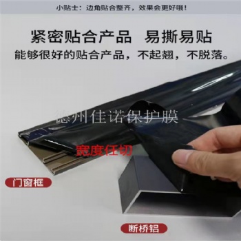 南昌鋁合金門窗保護膜，鋁單板黑白保護膜彩鋼板保護膜